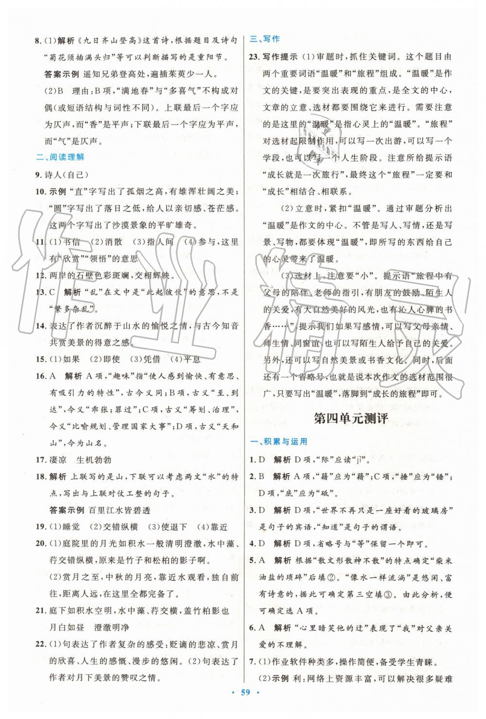 2019年初中同步測控優(yōu)化設(shè)計八年級語文上冊人教版 第27頁