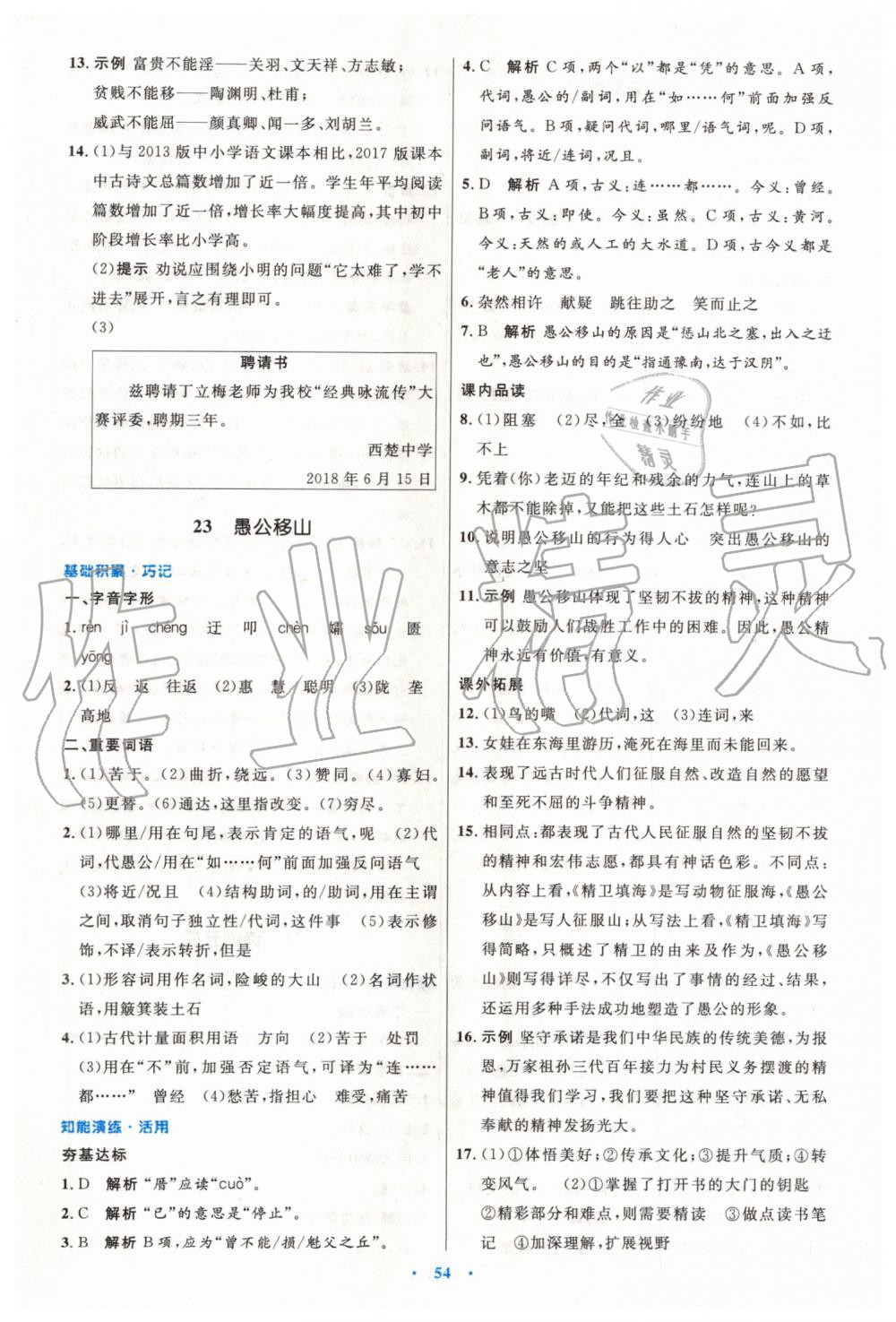 2019年初中同步測控優(yōu)化設(shè)計八年級語文上冊人教版 第22頁