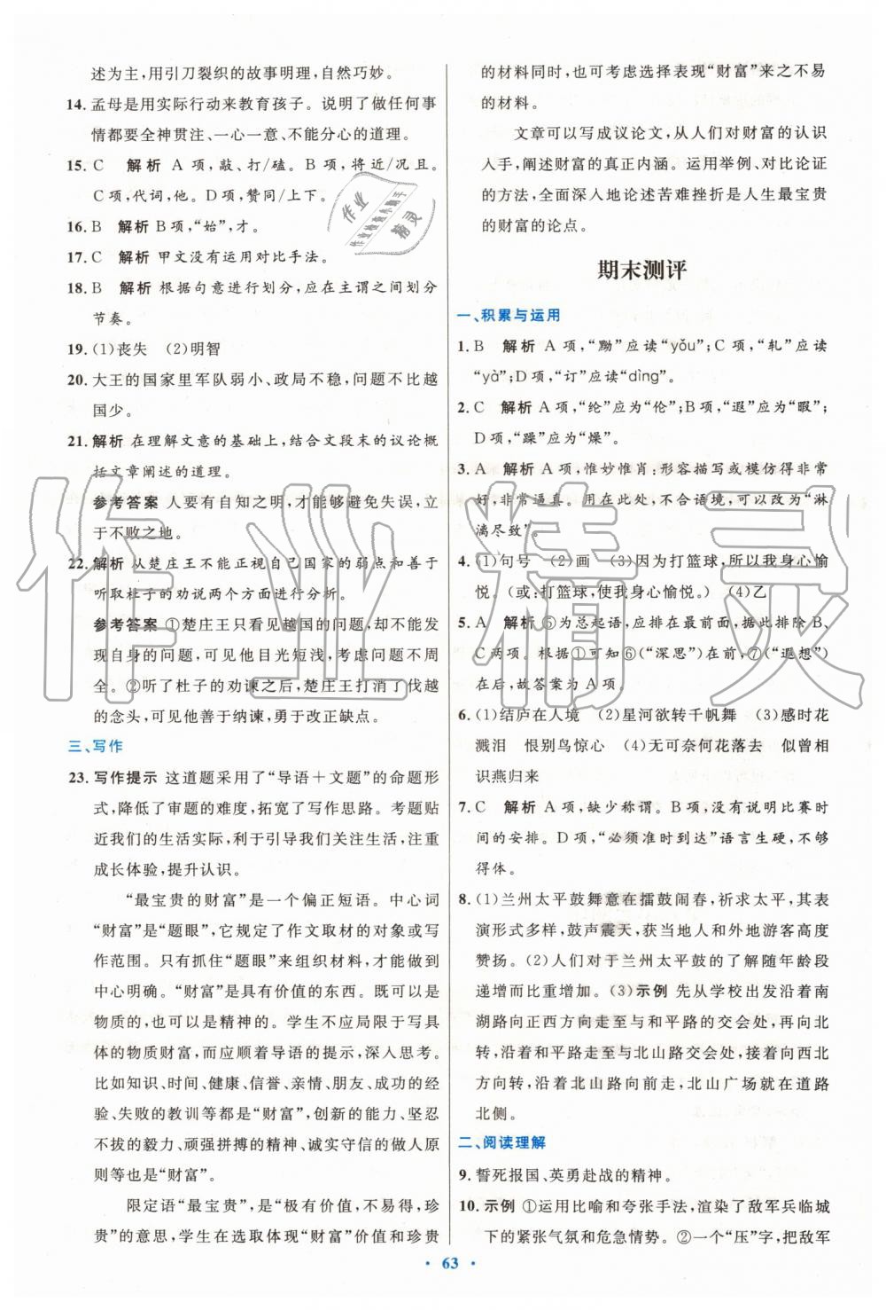 2019年初中同步測控優(yōu)化設(shè)計八年級語文上冊人教版 第31頁