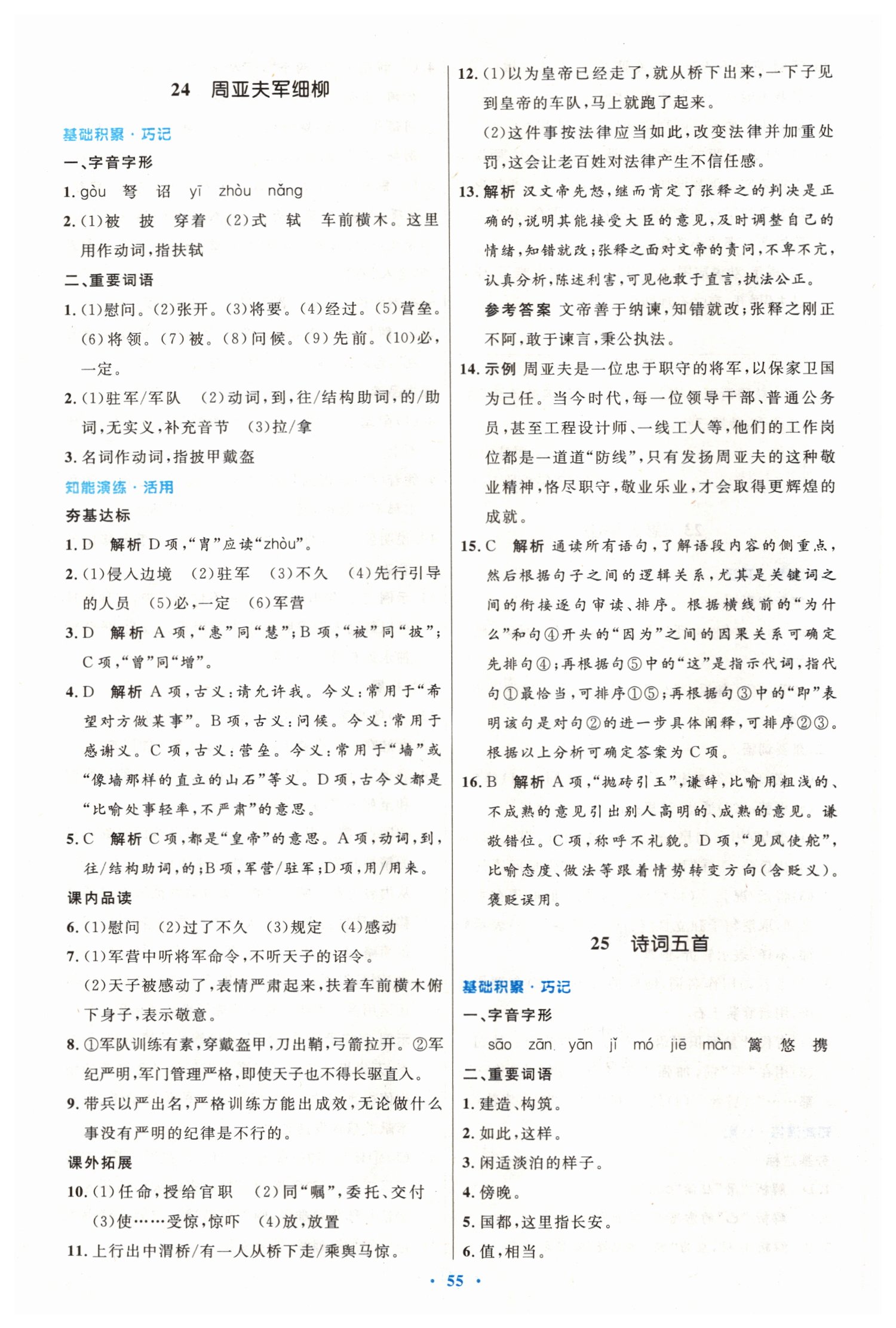 2019年初中同步測控優(yōu)化設(shè)計(jì)八年級語文上冊人教版 第23頁