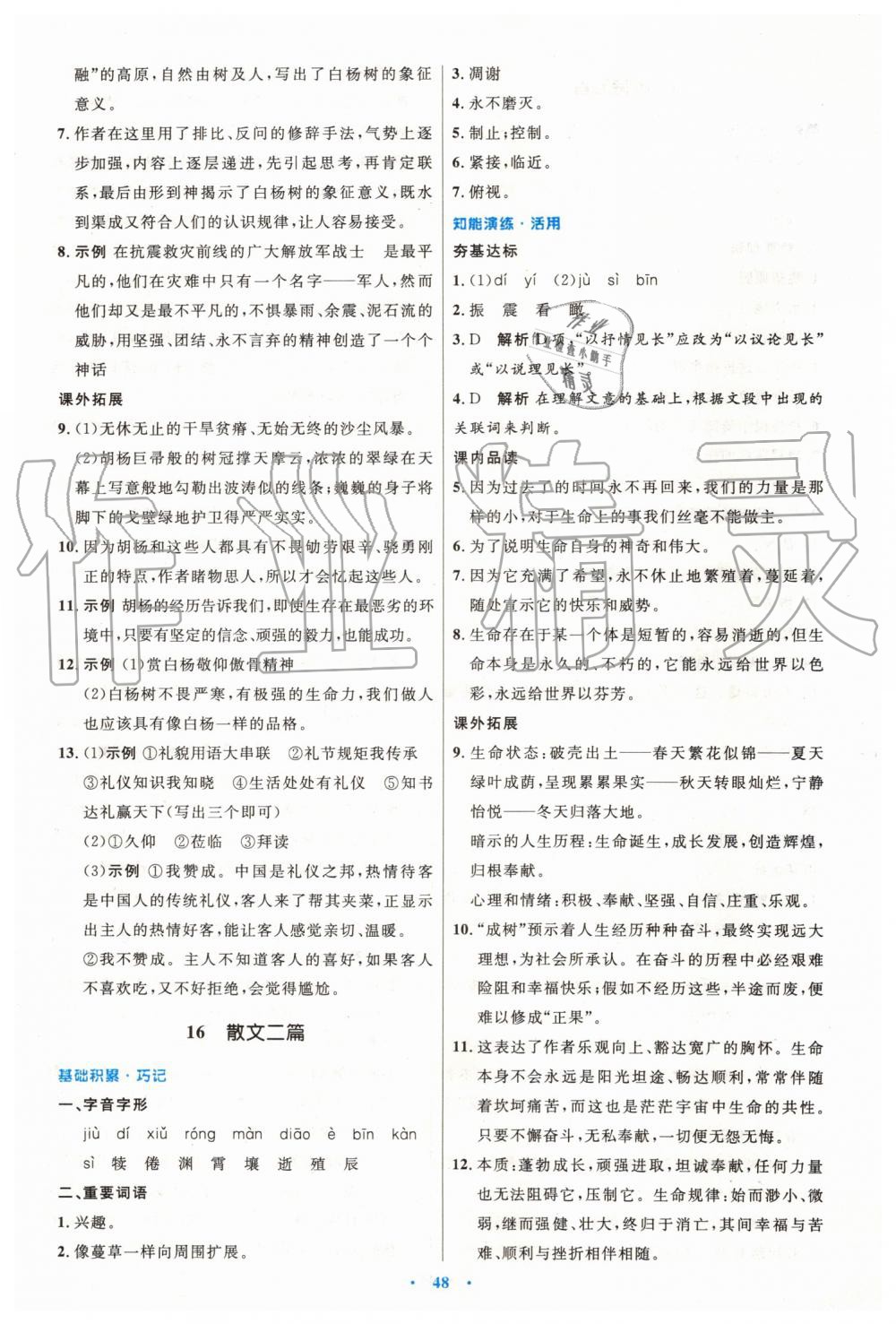 2019年初中同步測控優(yōu)化設(shè)計八年級語文上冊人教版 第16頁