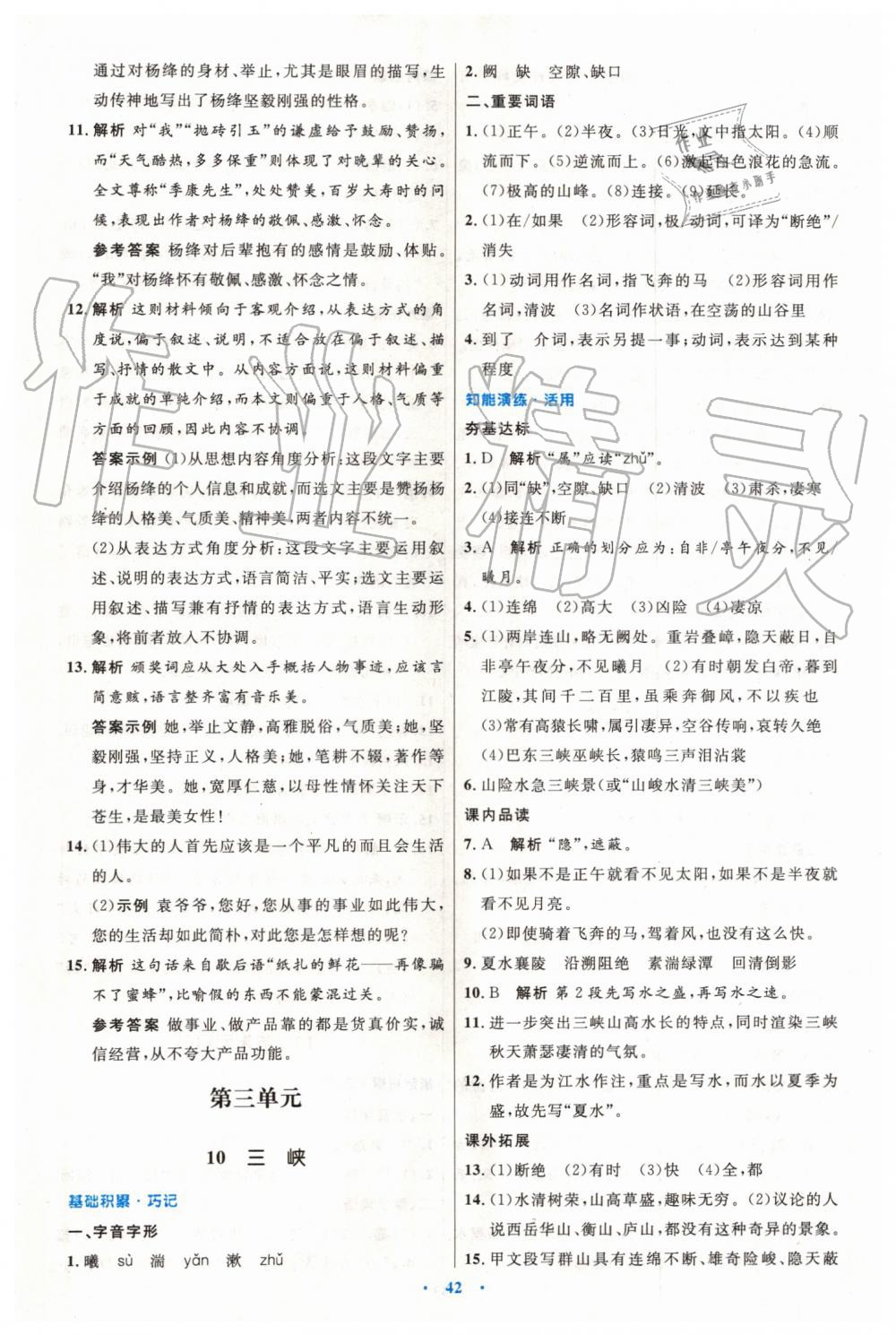 2019年初中同步測控優(yōu)化設計八年級語文上冊人教版 第10頁