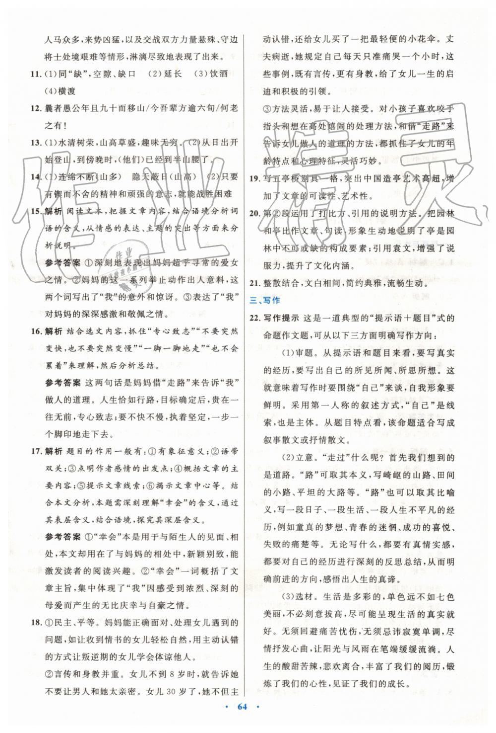 2019年初中同步測控優(yōu)化設(shè)計八年級語文上冊人教版 第32頁