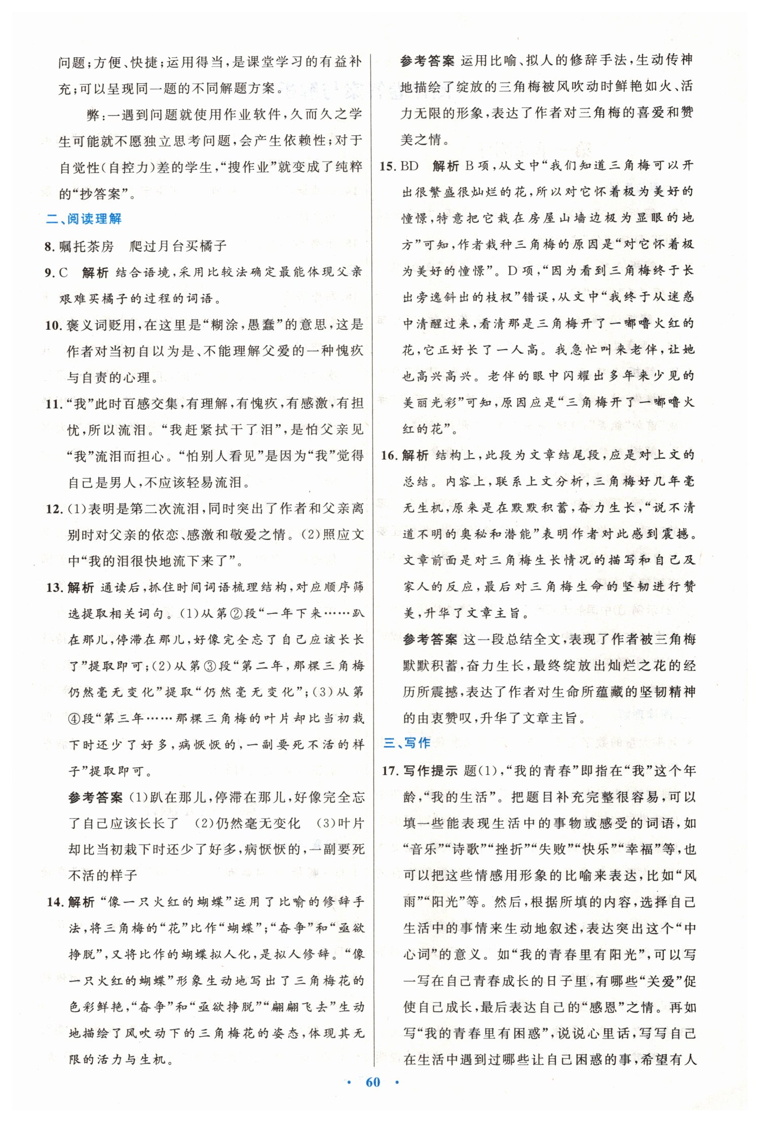 2019年初中同步測(cè)控優(yōu)化設(shè)計(jì)八年級(jí)語(yǔ)文上冊(cè)人教版 第28頁(yè)