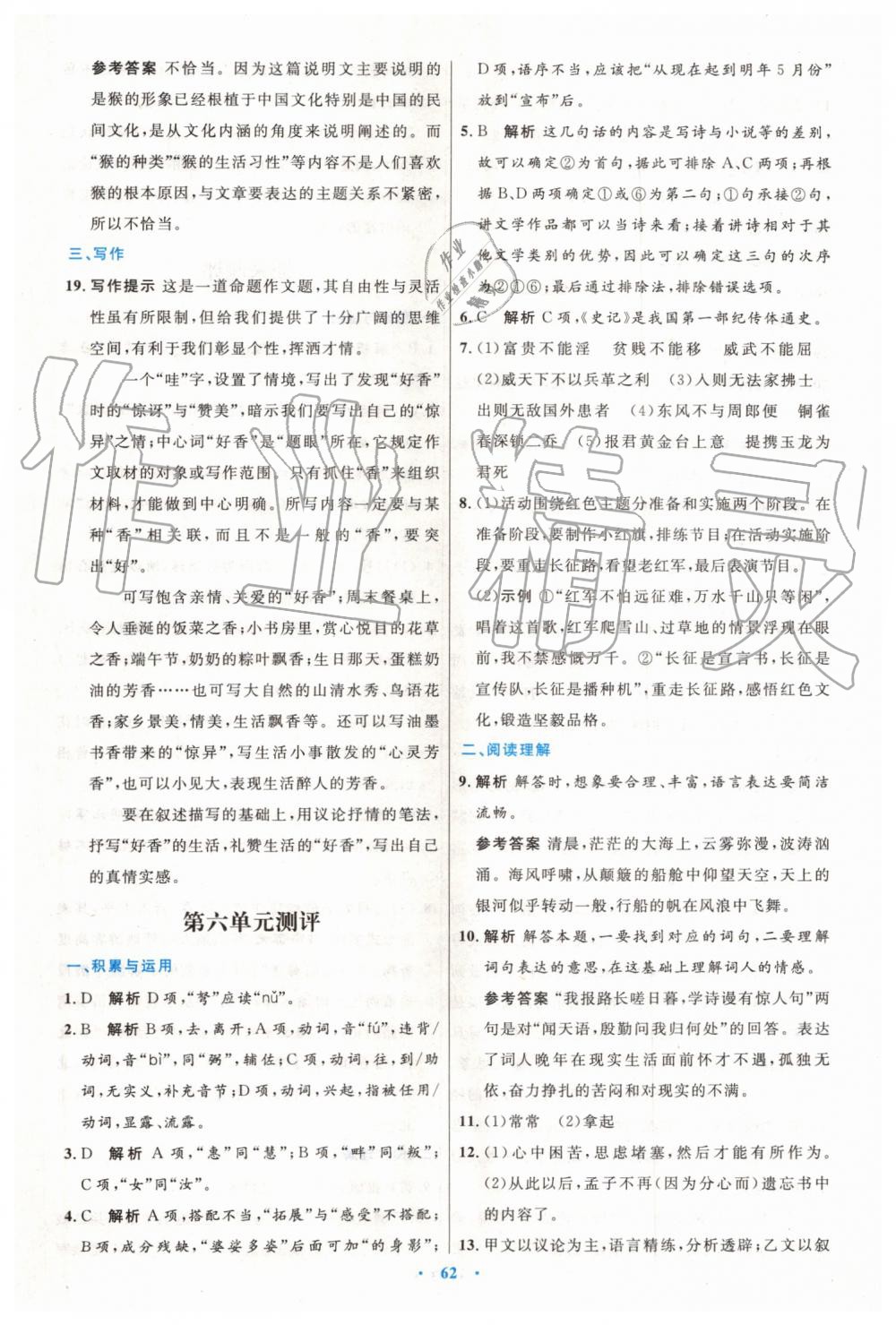 2019年初中同步測控優(yōu)化設(shè)計八年級語文上冊人教版 第30頁