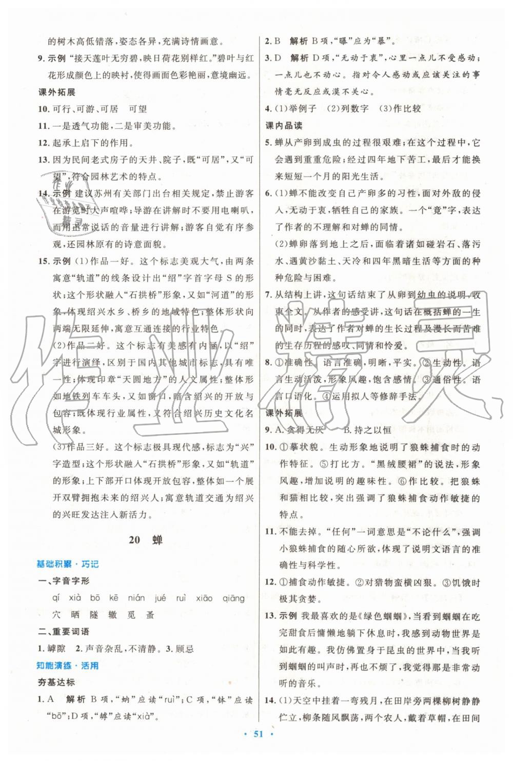 2019年初中同步測控優(yōu)化設計八年級語文上冊人教版 第19頁