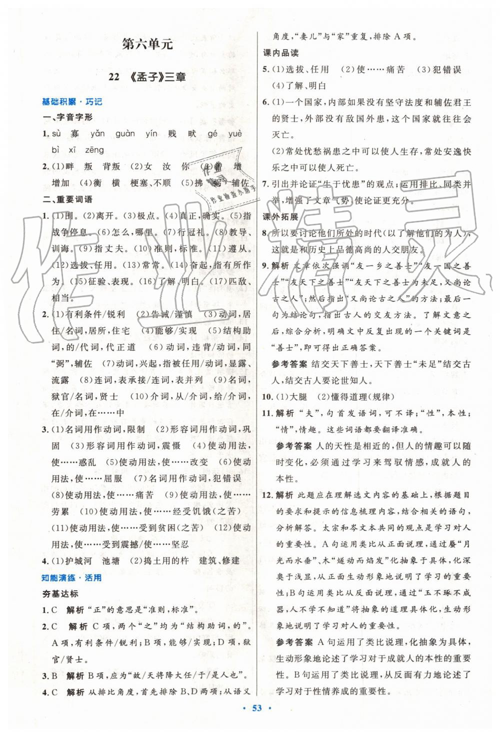 2019年初中同步測控優(yōu)化設計八年級語文上冊人教版 第21頁