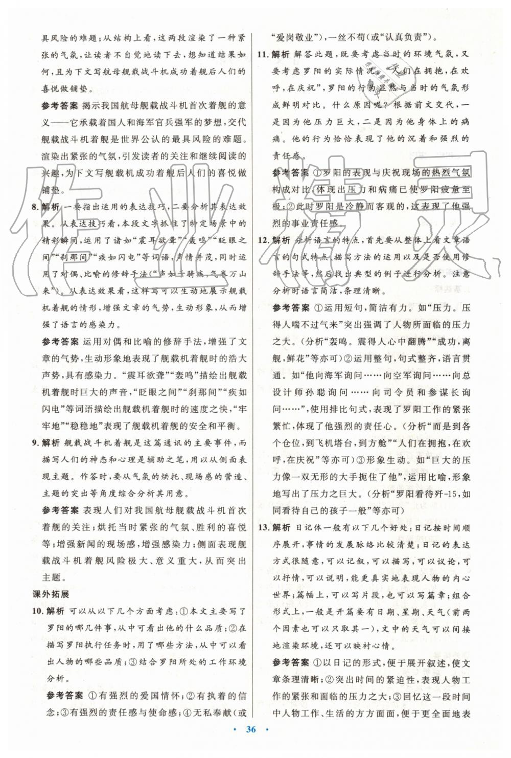 2019年初中同步測控優(yōu)化設計八年級語文上冊人教版 第4頁