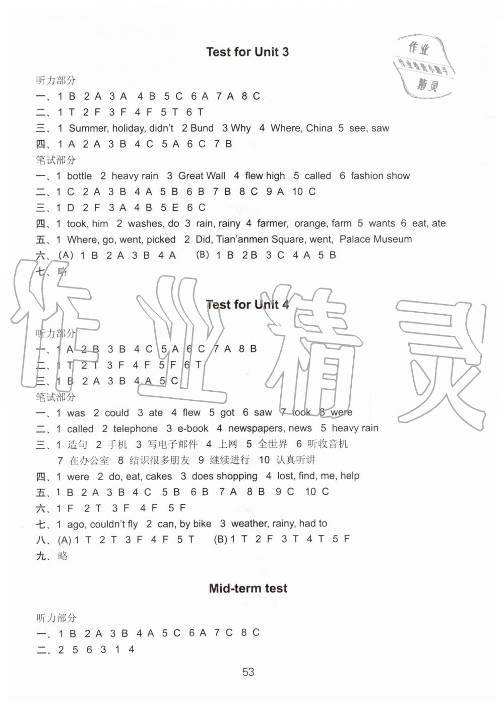 2019年小學(xué)英語(yǔ)課課練檢測(cè)卷六年級(jí)上冊(cè)譯林版 第2頁(yè)