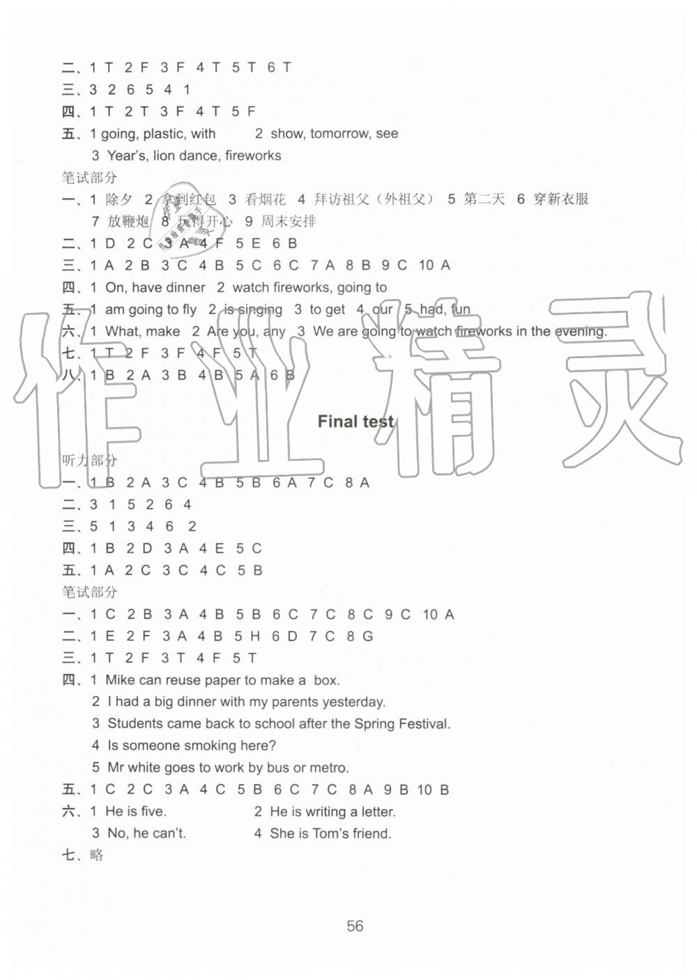 2019年小學(xué)英語課課練檢測卷六年級上冊譯林版 第5頁