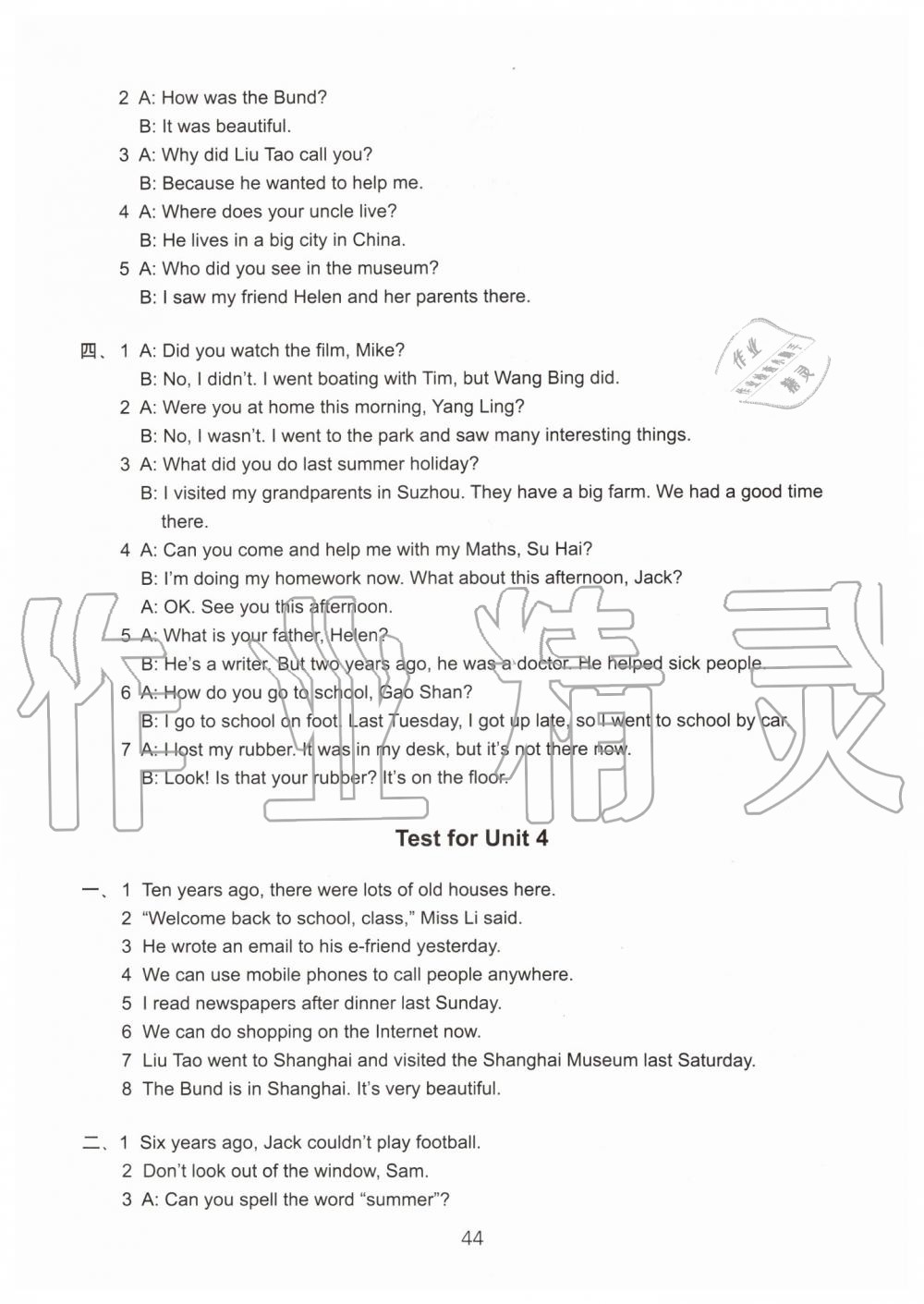 2019年小學(xué)英語(yǔ)課課練檢測(cè)卷六年級(jí)上冊(cè)譯林版 第9頁(yè)