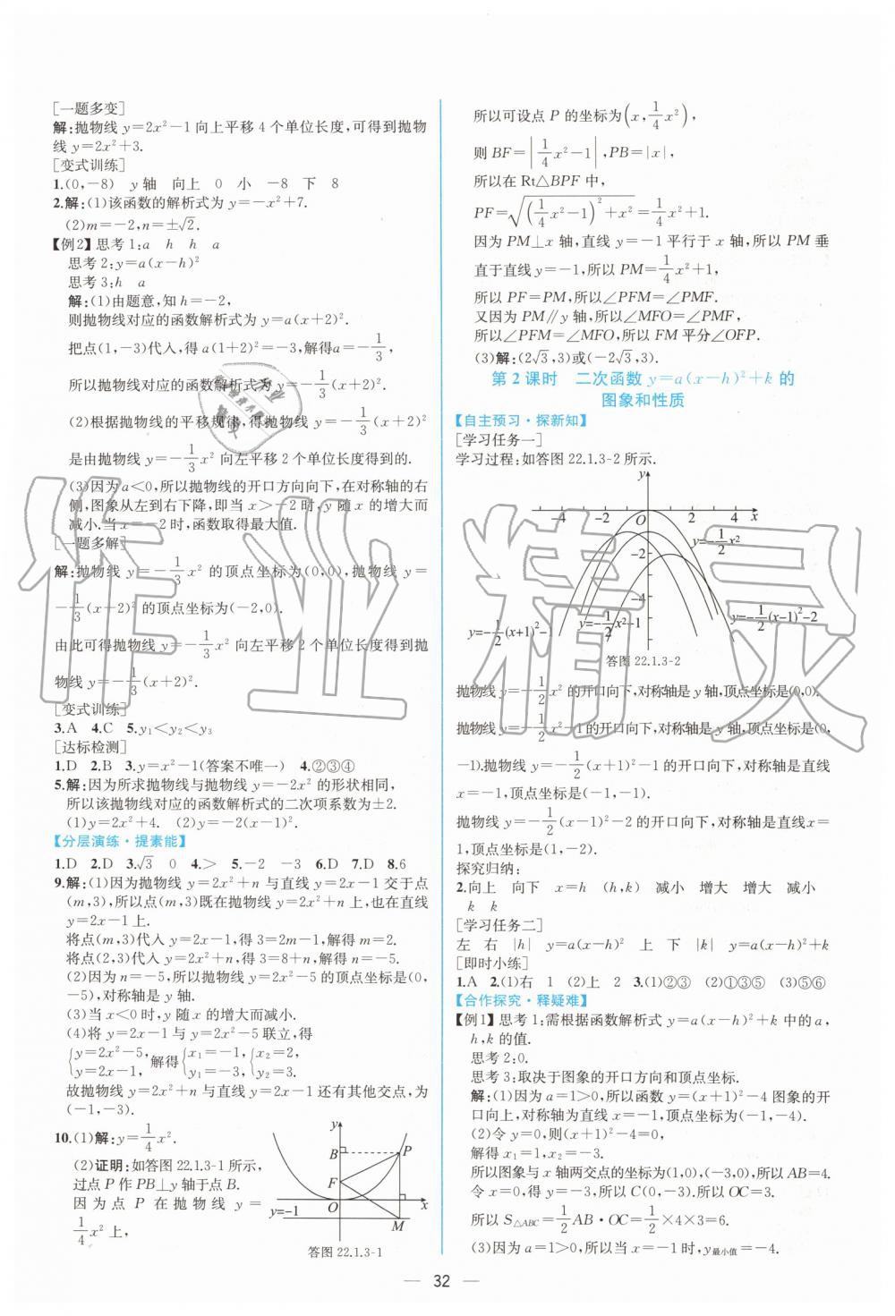 2019年同步學(xué)歷案課時(shí)練九年級(jí)數(shù)學(xué)上冊(cè)人教版 第8頁