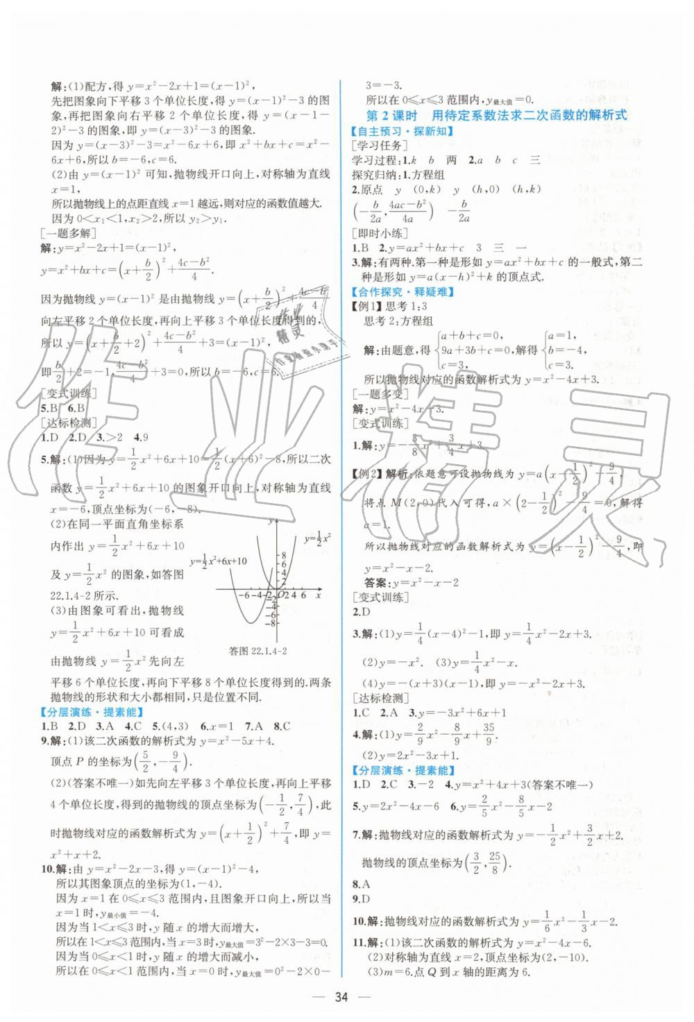 2019年同步学历案课时练九年级数学上册人教版 第10页