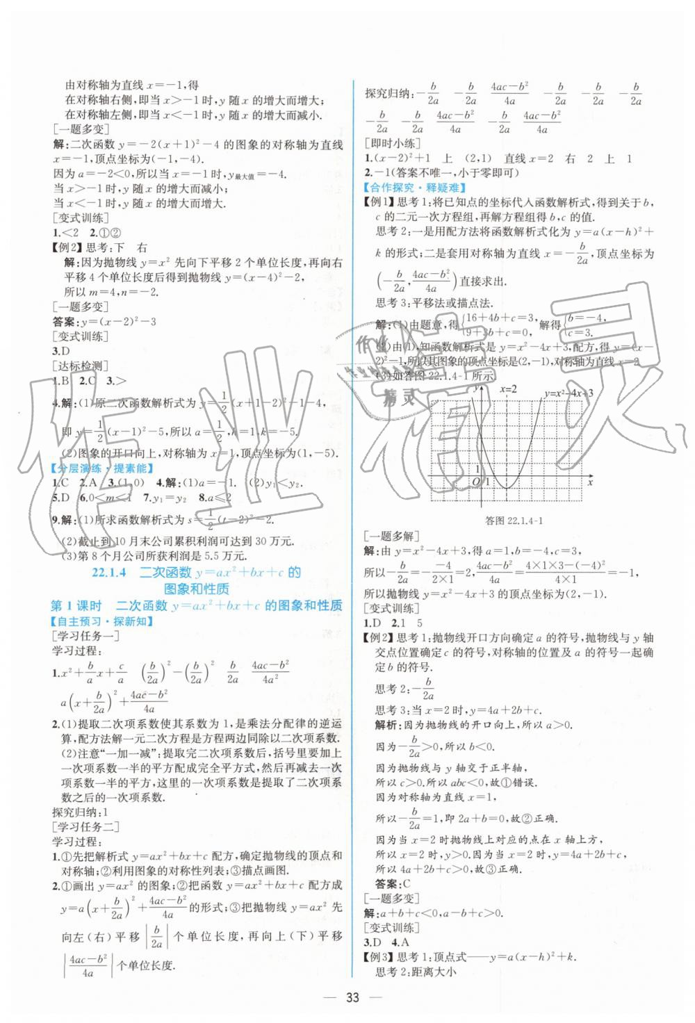 2019年同步学历案课时练九年级数学上册人教版 第9页