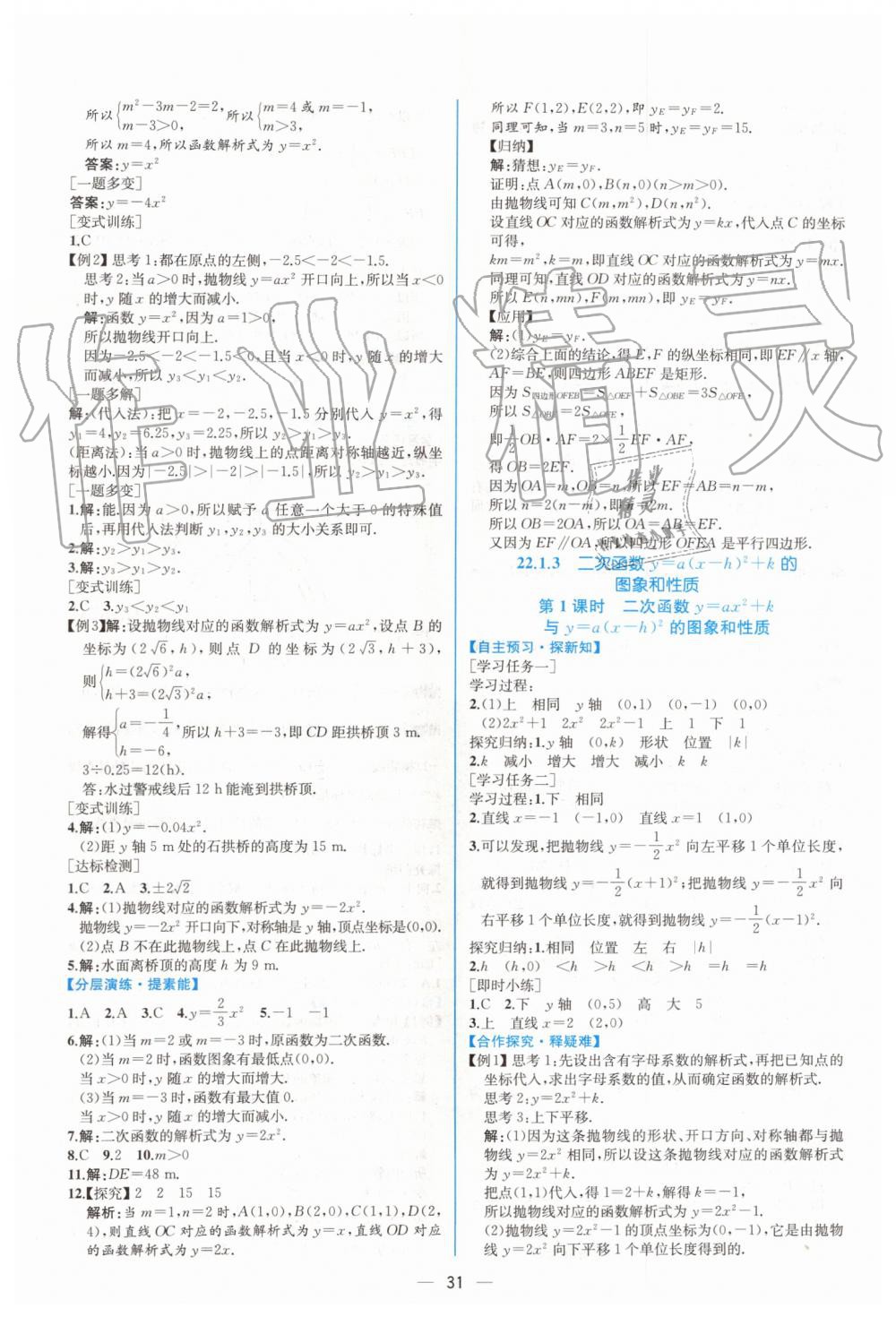 2019年同步学历案课时练九年级数学上册人教版 第7页