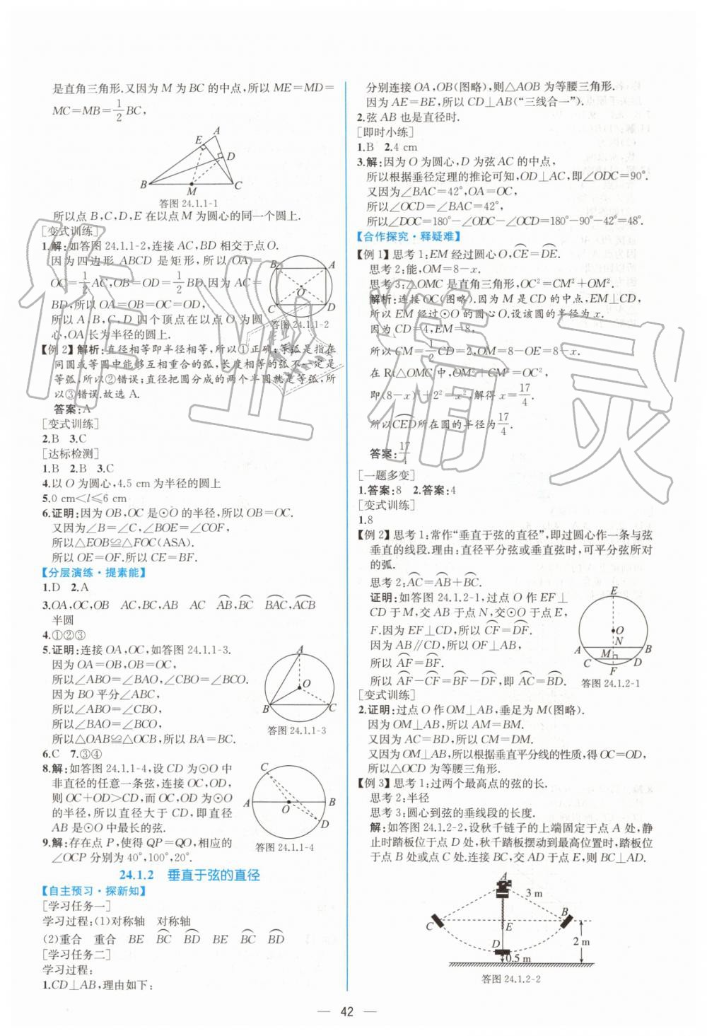 2019年同步学历案课时练九年级数学上册人教版 第18页