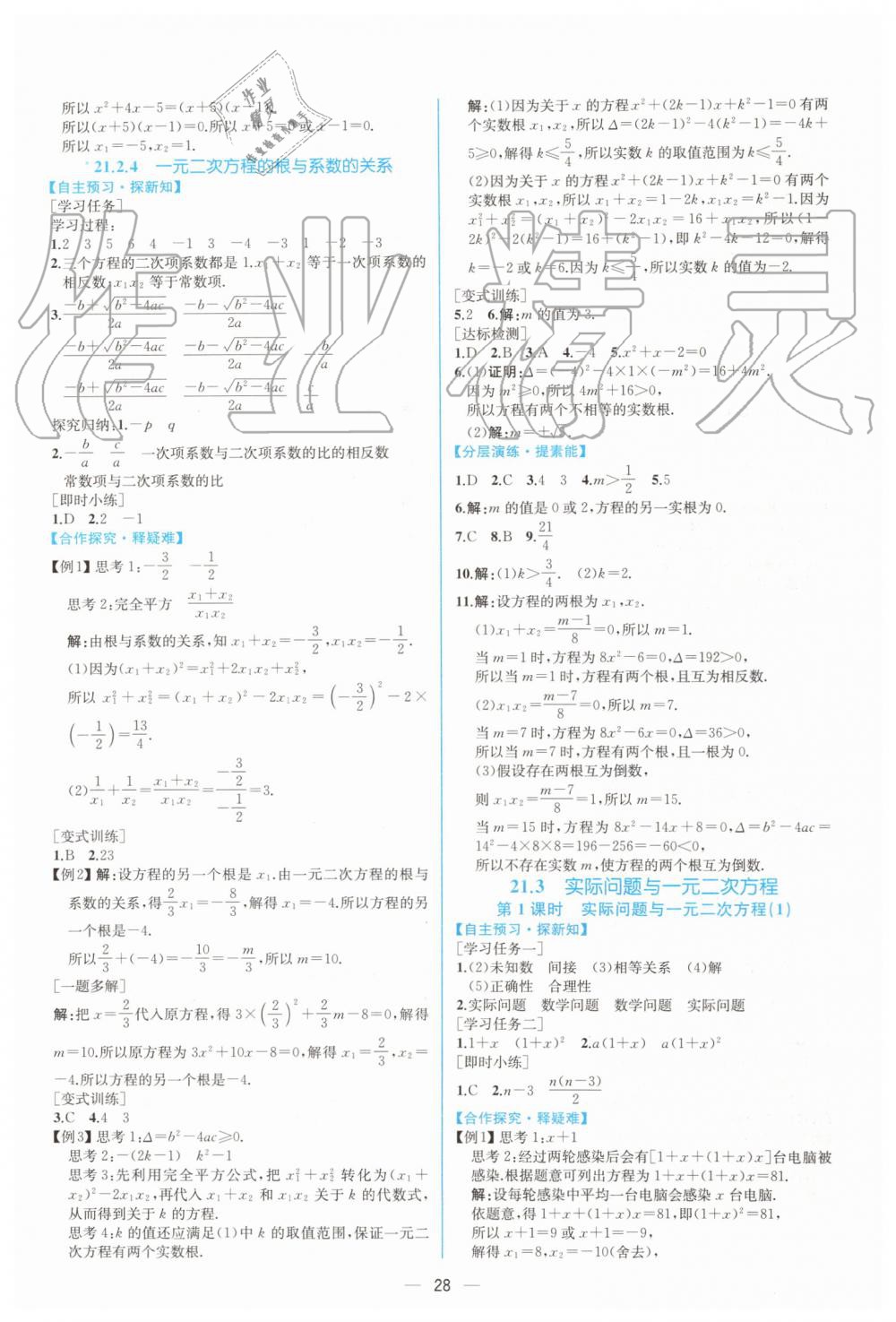 2019年同步學歷案課時練九年級數(shù)學上冊人教版 第4頁