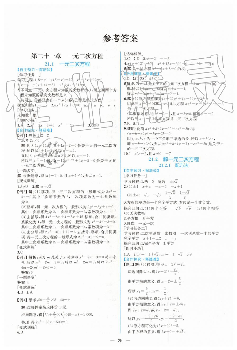 2019年同步学历案课时练九年级数学上册人教版 第1页