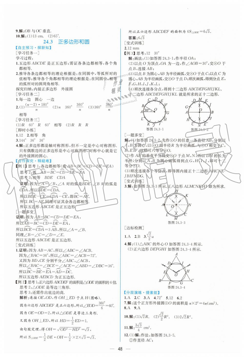 2019年同步學(xué)歷案課時(shí)練九年級(jí)數(shù)學(xué)上冊(cè)人教版 第24頁(yè)