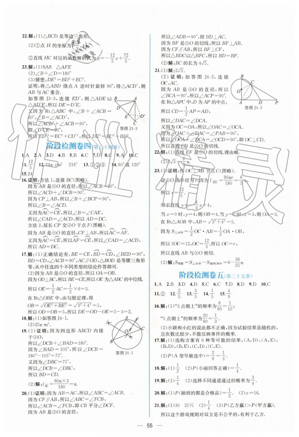 2019年同步学历案课时练九年级数学上册人教版 第31页