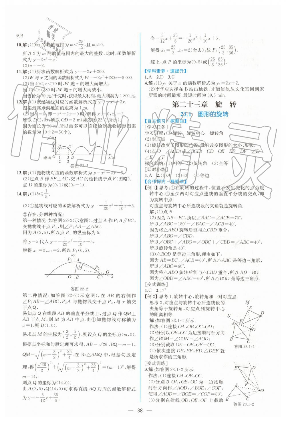 2019年同步学历案课时练九年级数学上册人教版 第14页