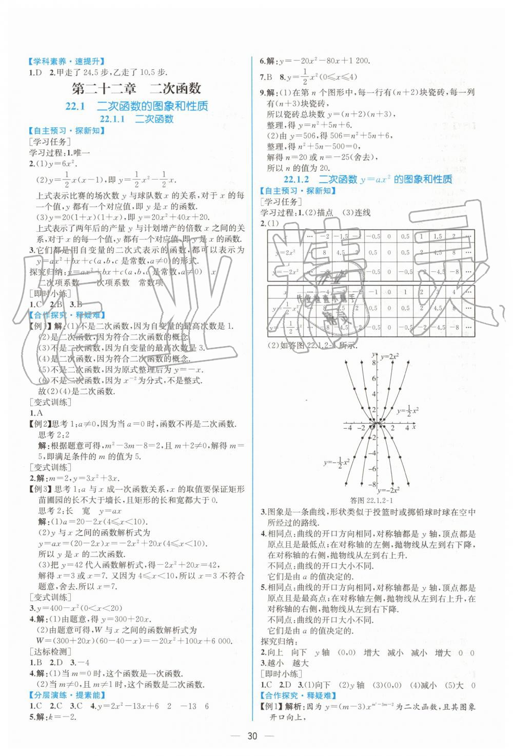 2019年同步學(xué)歷案課時(shí)練九年級(jí)數(shù)學(xué)上冊(cè)人教版 第6頁