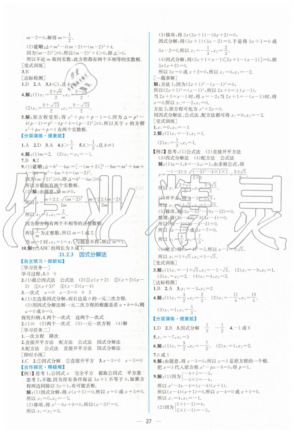 2019年同步学历案课时练九年级数学上册人教版 第3页