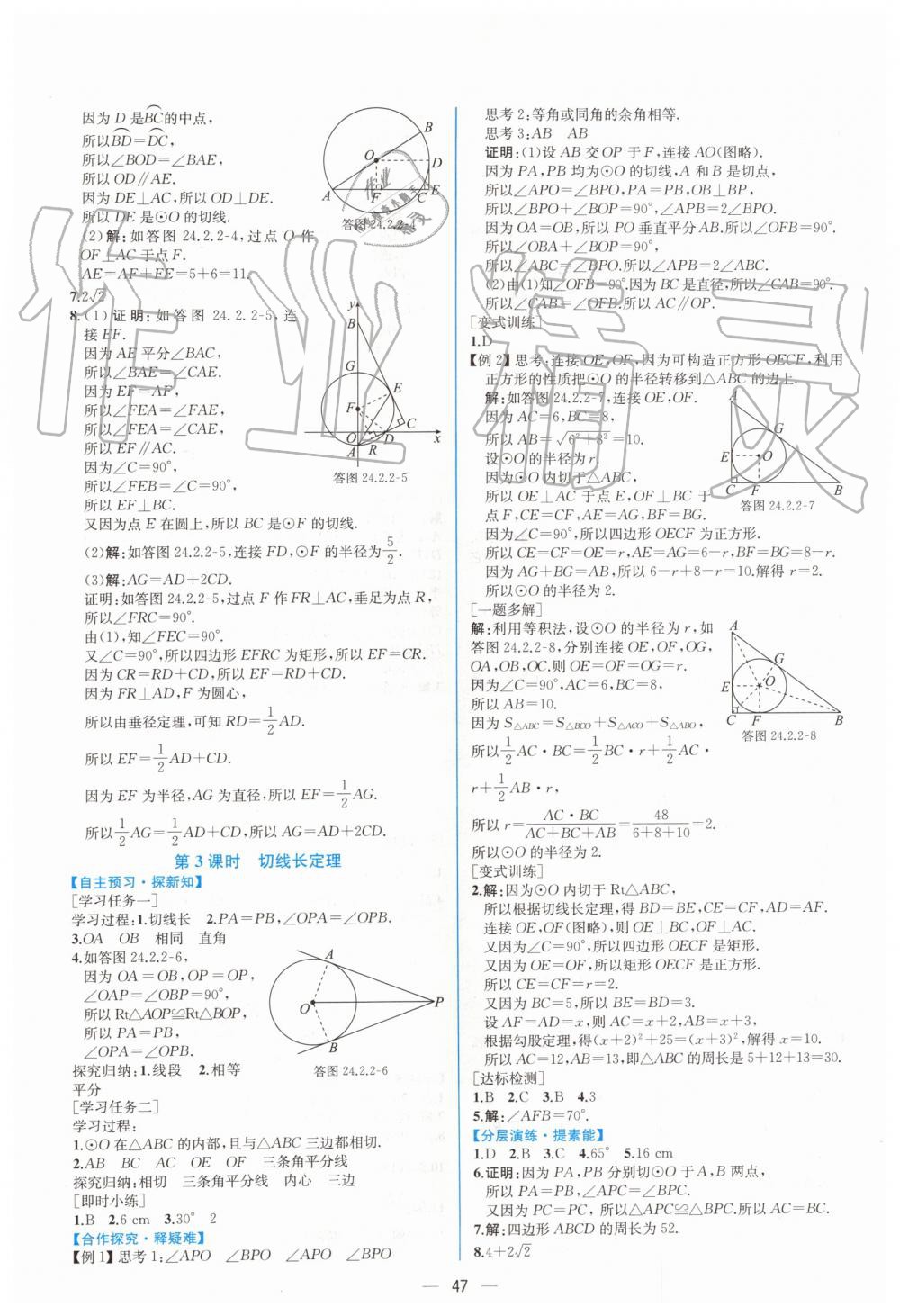 2019年同步学历案课时练九年级数学上册人教版 第23页