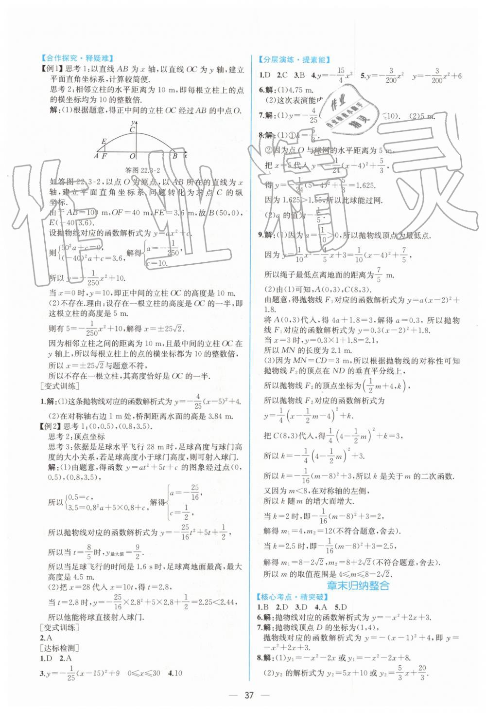 2019年同步学历案课时练九年级数学上册人教版 第13页