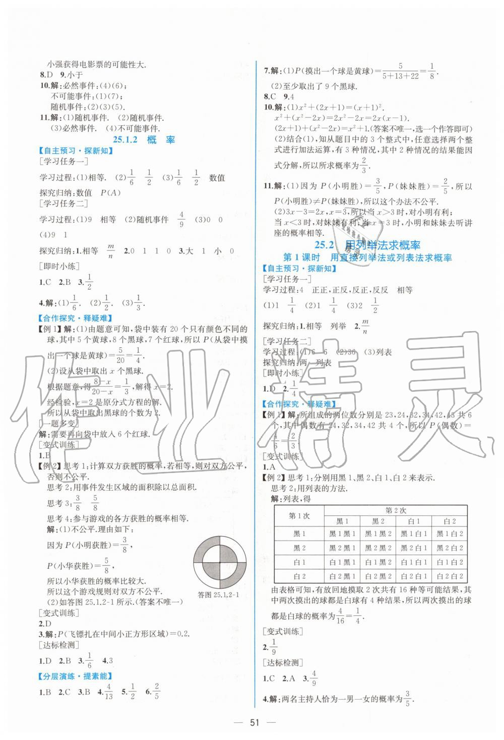 2019年同步学历案课时练九年级数学上册人教版 第27页