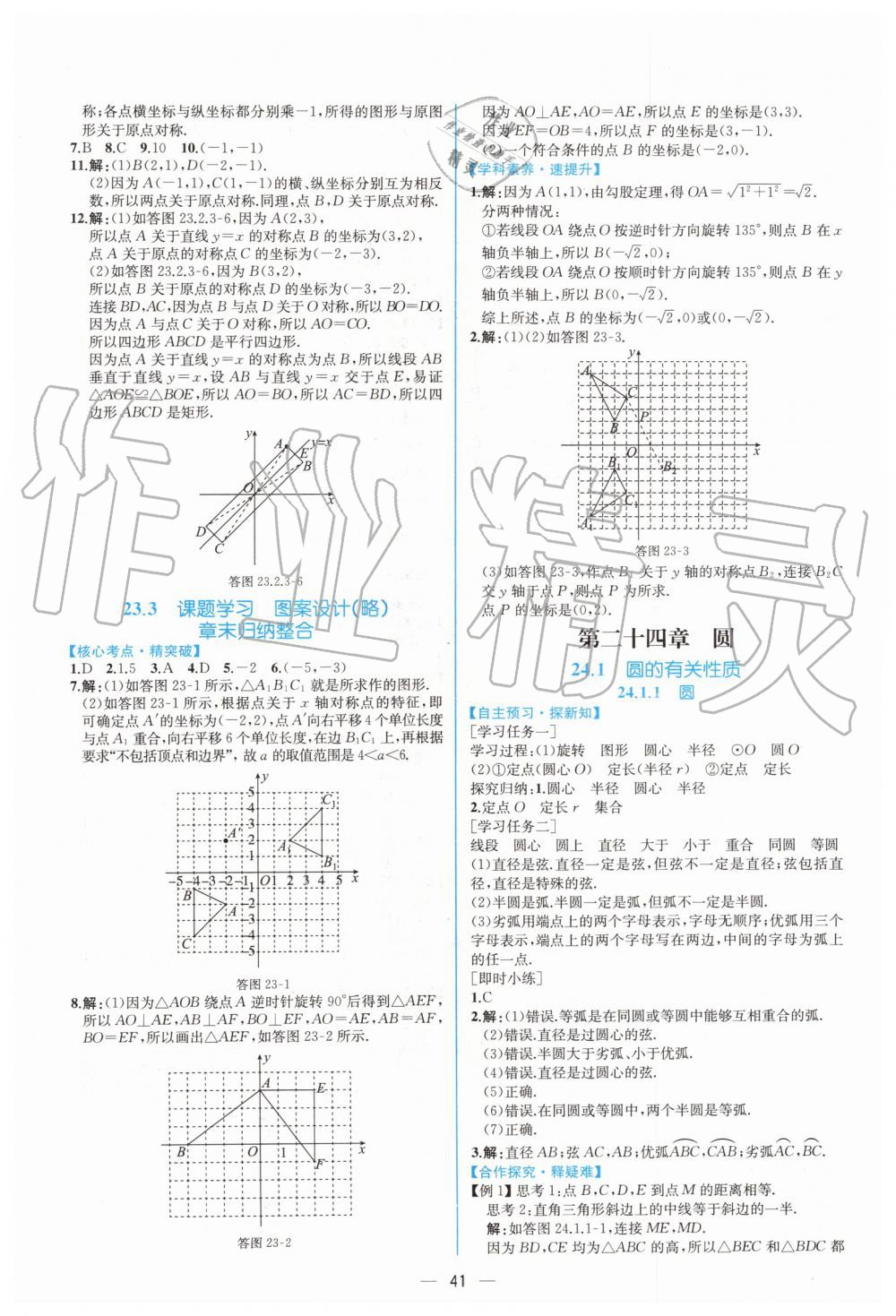 2019年同步学历案课时练九年级数学上册人教版 第17页