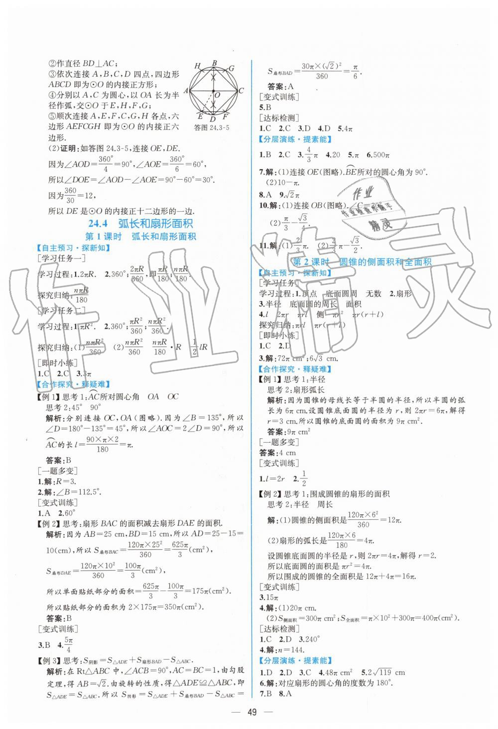 2019年同步学历案课时练九年级数学上册人教版 第25页