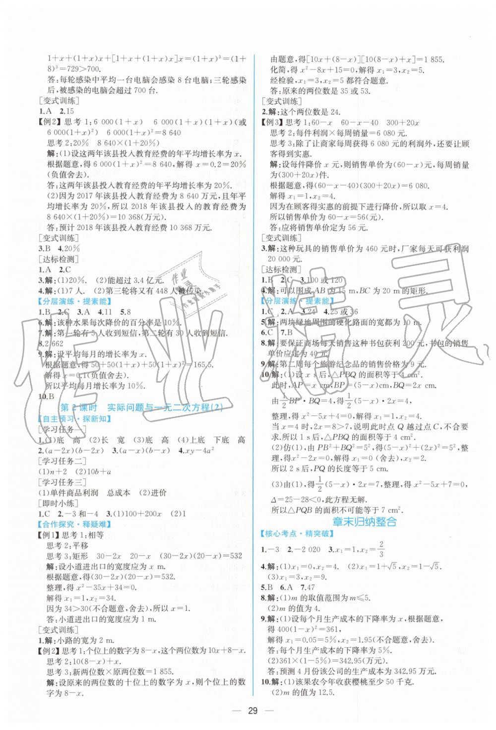 2019年同步学历案课时练九年级数学上册人教版 第5页