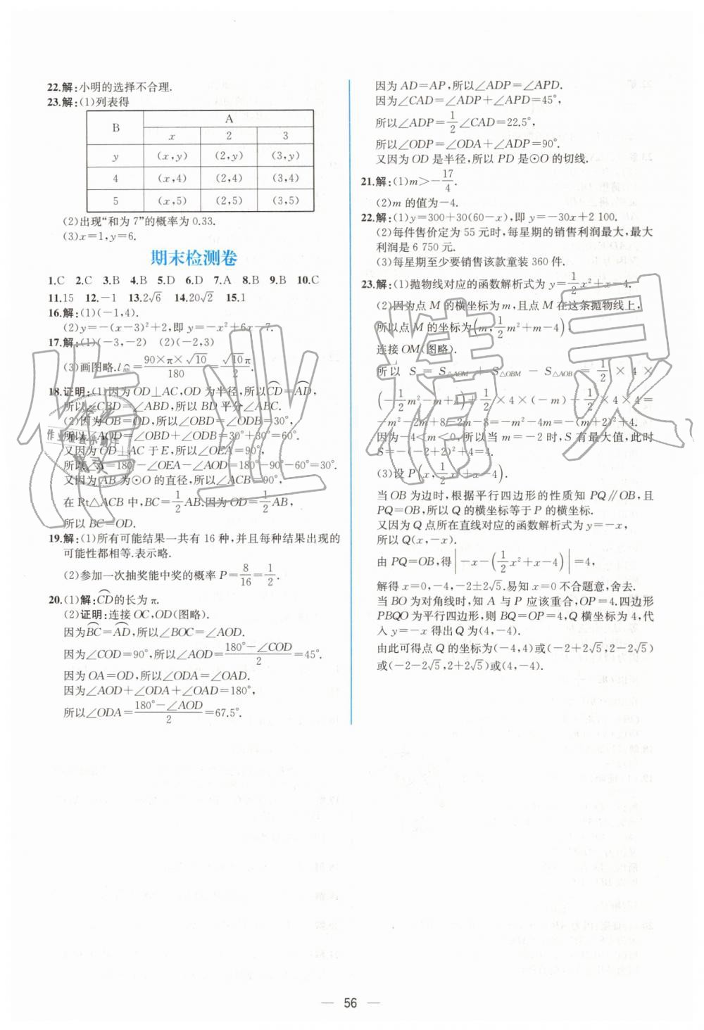 2019年同步学历案课时练九年级数学上册人教版 第32页