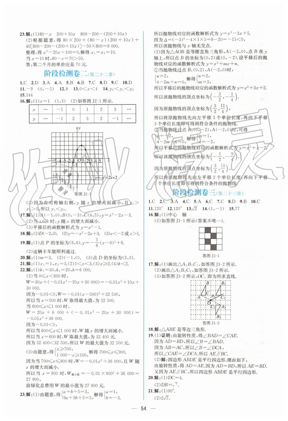 2019年同步學(xué)歷案課時(shí)練九年級(jí)數(shù)學(xué)上冊(cè)人教版 第30頁(yè)