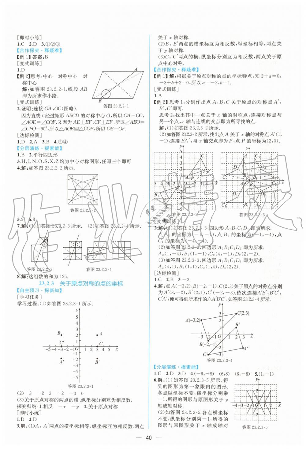 2019年同步学历案课时练九年级数学上册人教版 第16页