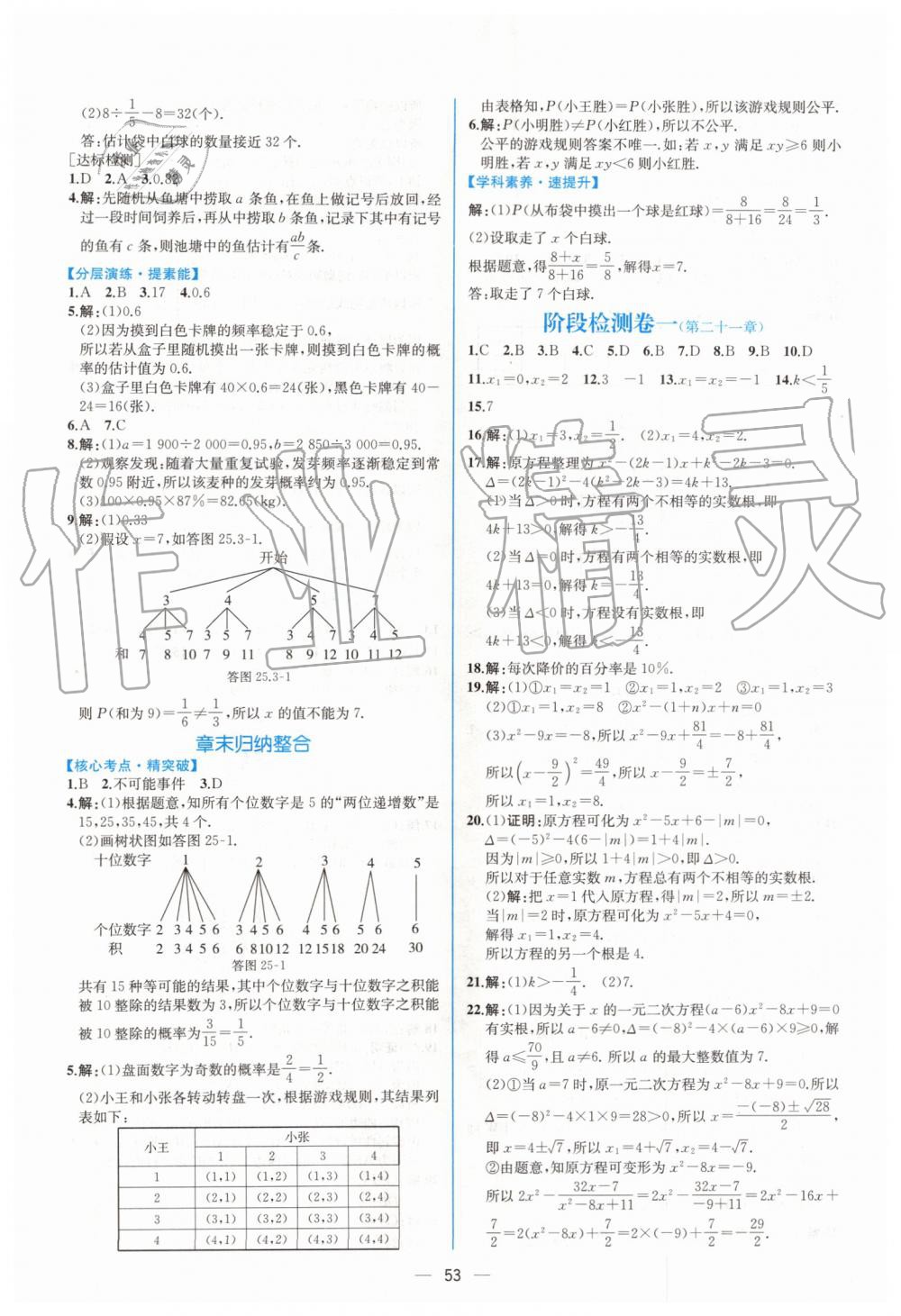 2019年同步学历案课时练九年级数学上册人教版 第29页