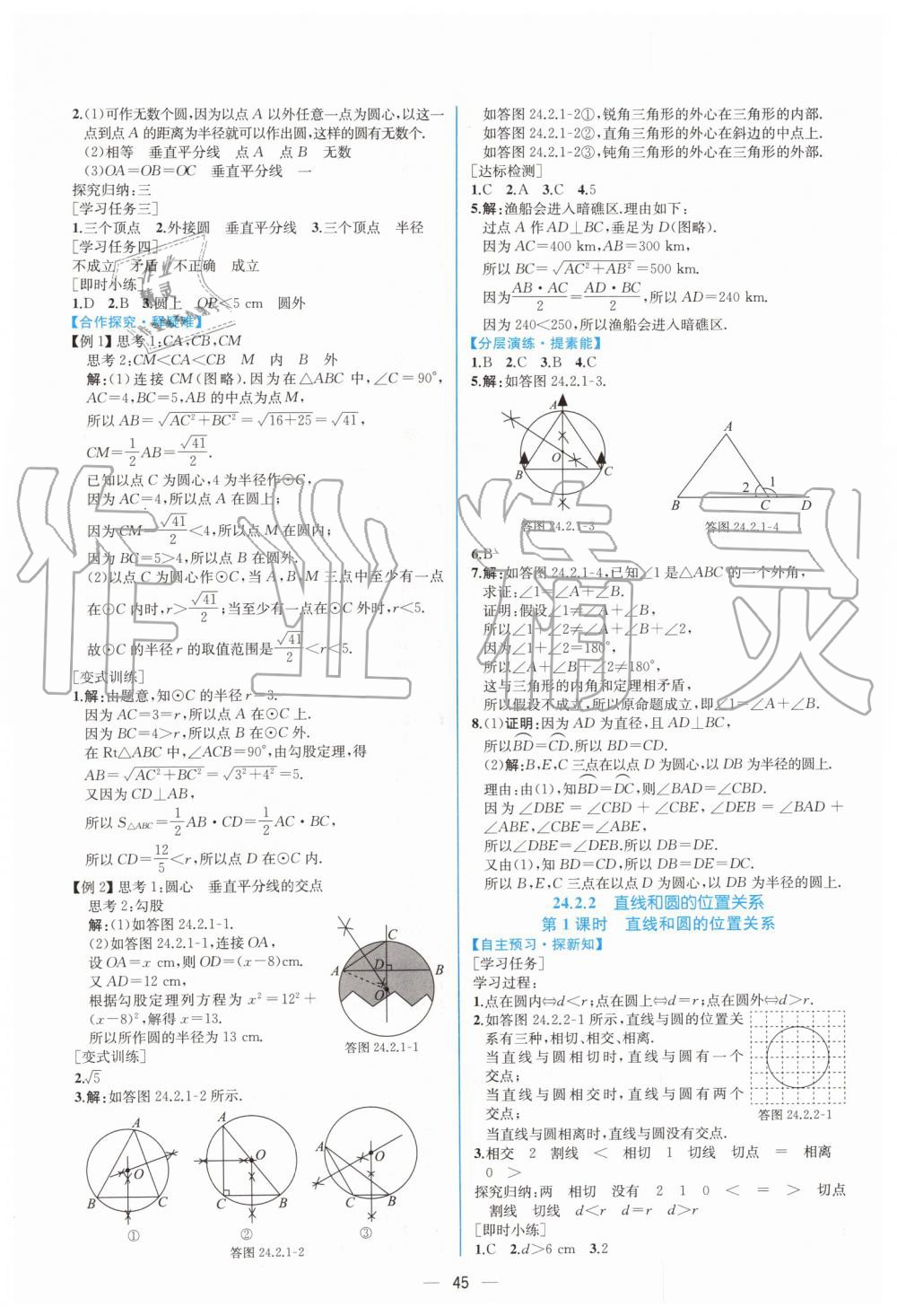 2019年同步学历案课时练九年级数学上册人教版 第21页