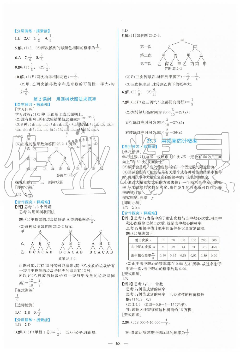 2019年同步学历案课时练九年级数学上册人教版 第28页