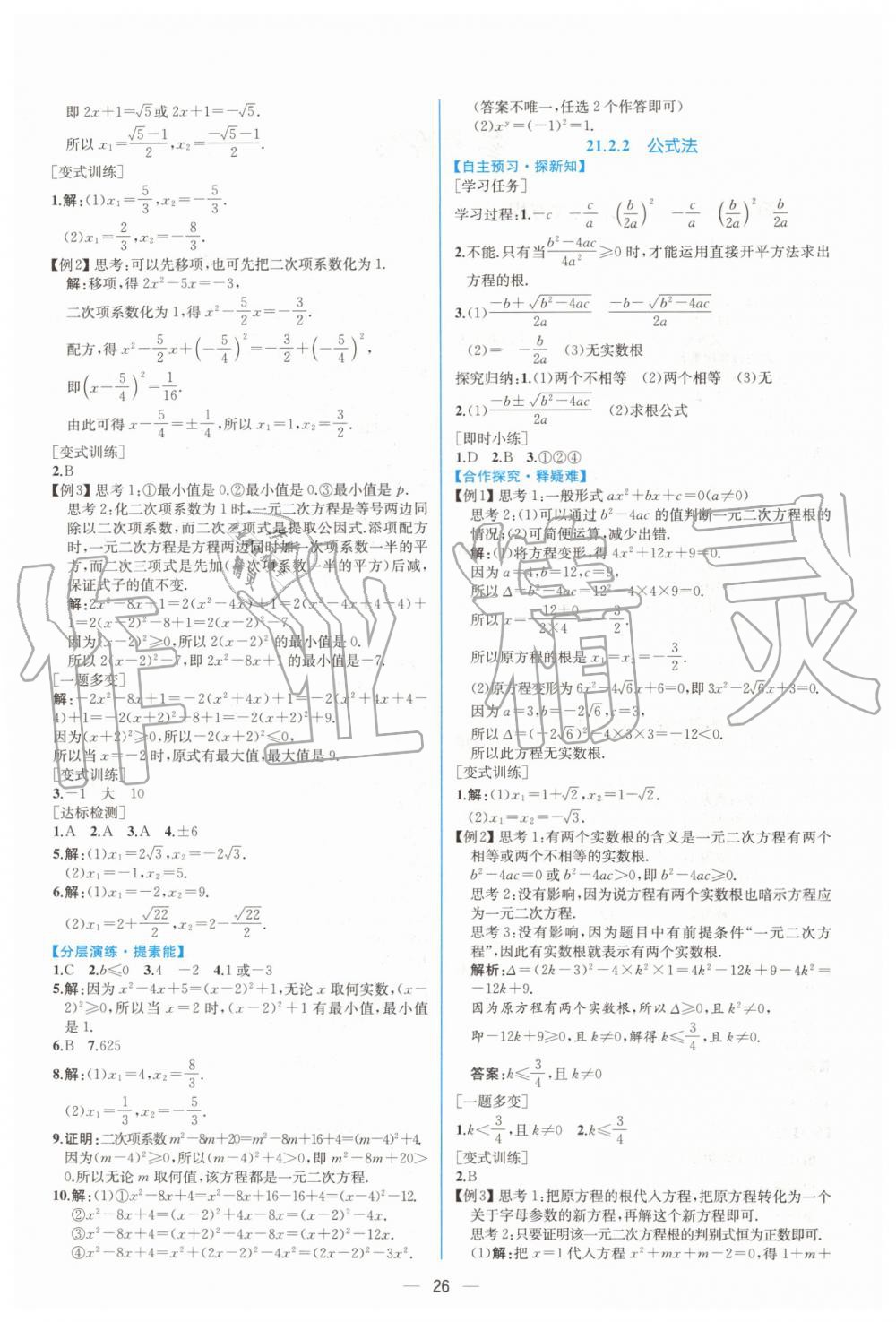 2019年同步学历案课时练九年级数学上册人教版 第2页