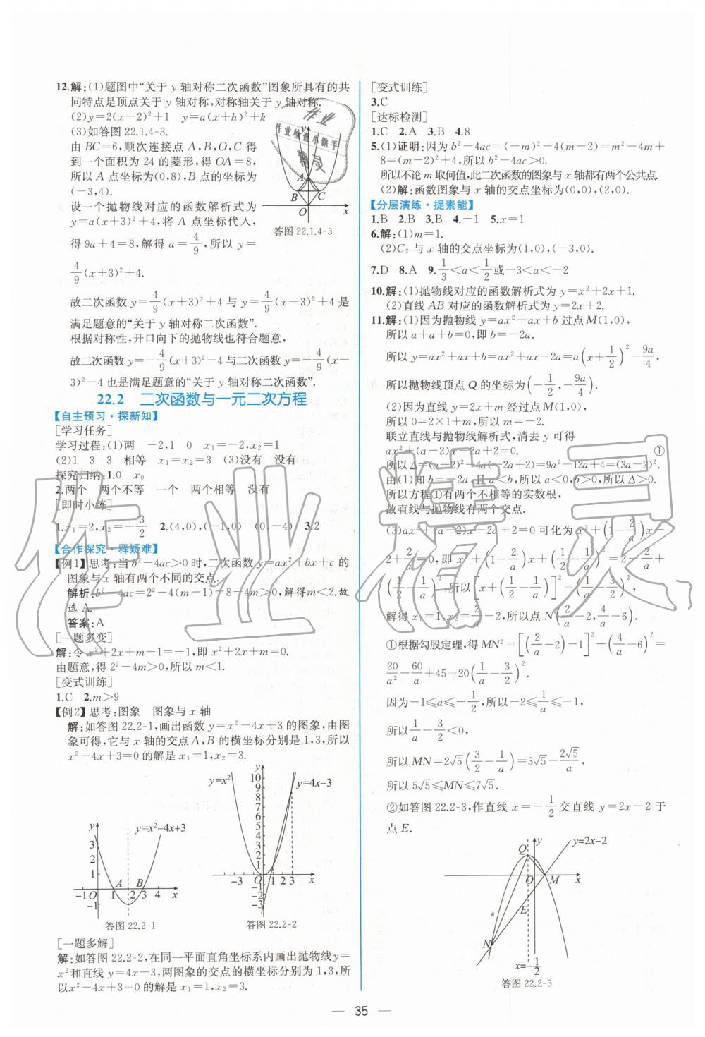 2019年同步学历案课时练九年级数学上册人教版 第11页