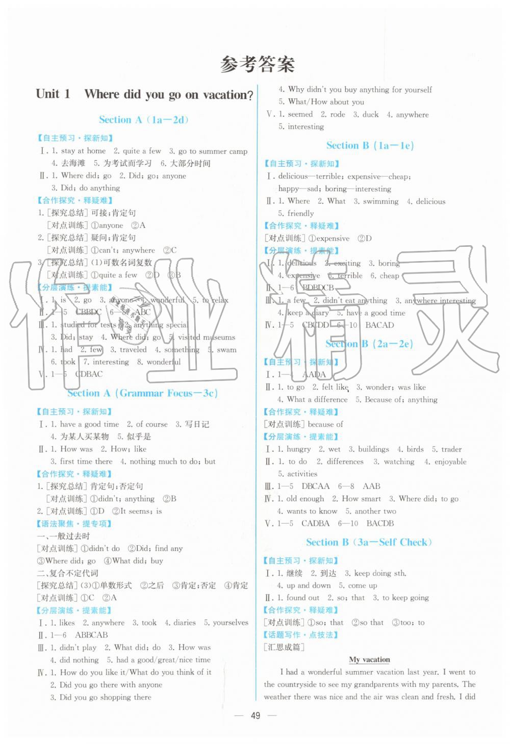 2019年同步學(xué)歷案課時(shí)練八年級(jí)英語(yǔ)上冊(cè)人教版 第1頁(yè)