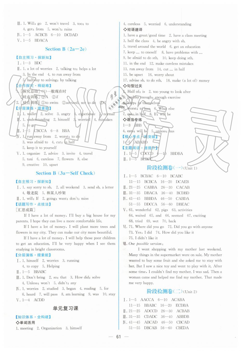 2019年同步學歷案課時練八年級英語上冊人教版 第13頁