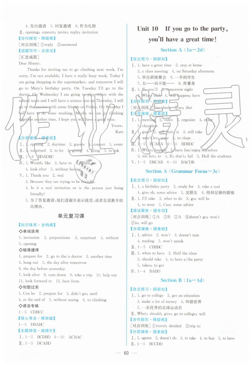 2019年同步學(xué)歷案課時(shí)練八年級英語上冊人教版 第12頁