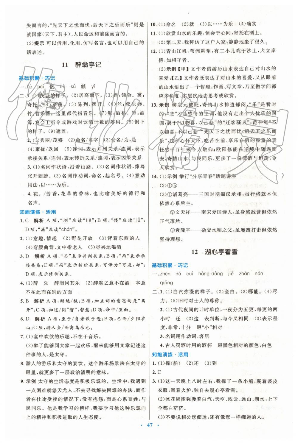 2019年初中同步測控優(yōu)化設計九年級語文上冊人教版 第7頁