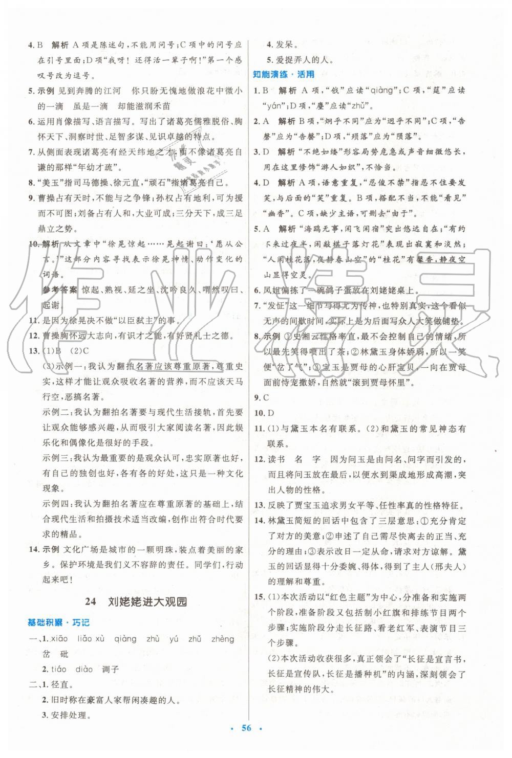 2019年初中同步測控優(yōu)化設計九年級語文上冊人教版 第16頁