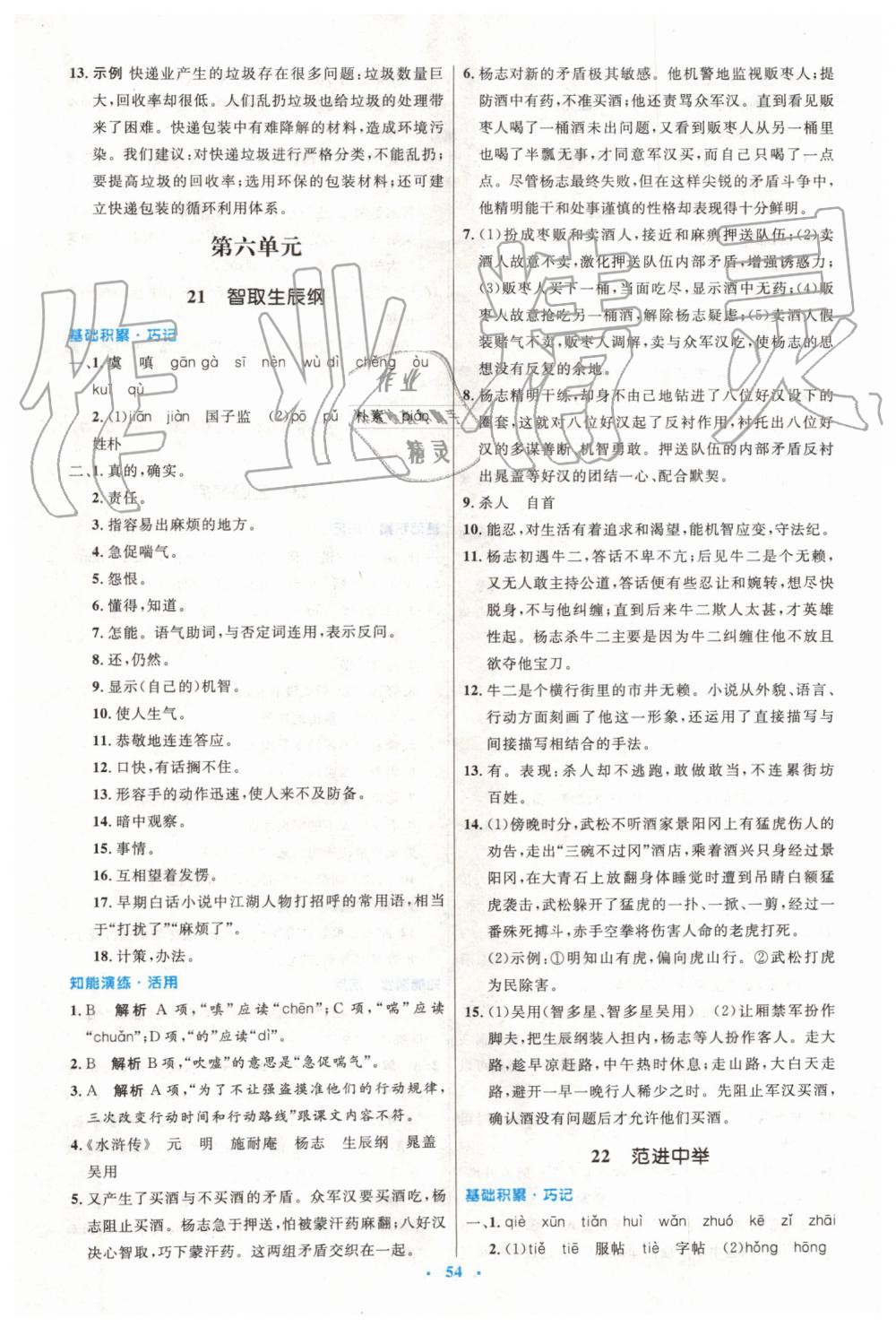 2019年初中同步測控優(yōu)化設(shè)計九年級語文上冊人教版 第14頁