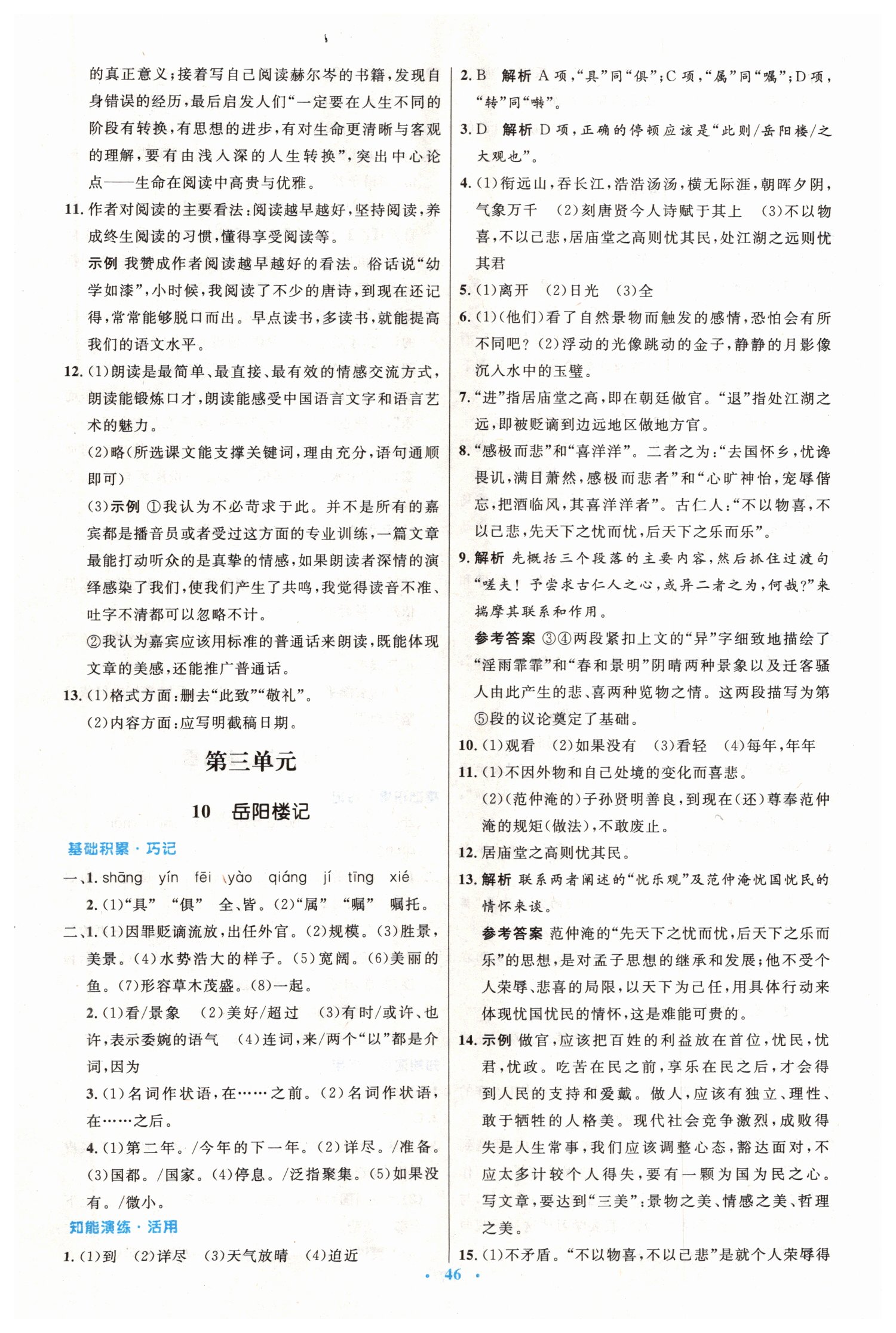 2019年初中同步測控優(yōu)化設計九年級語文上冊人教版 第6頁