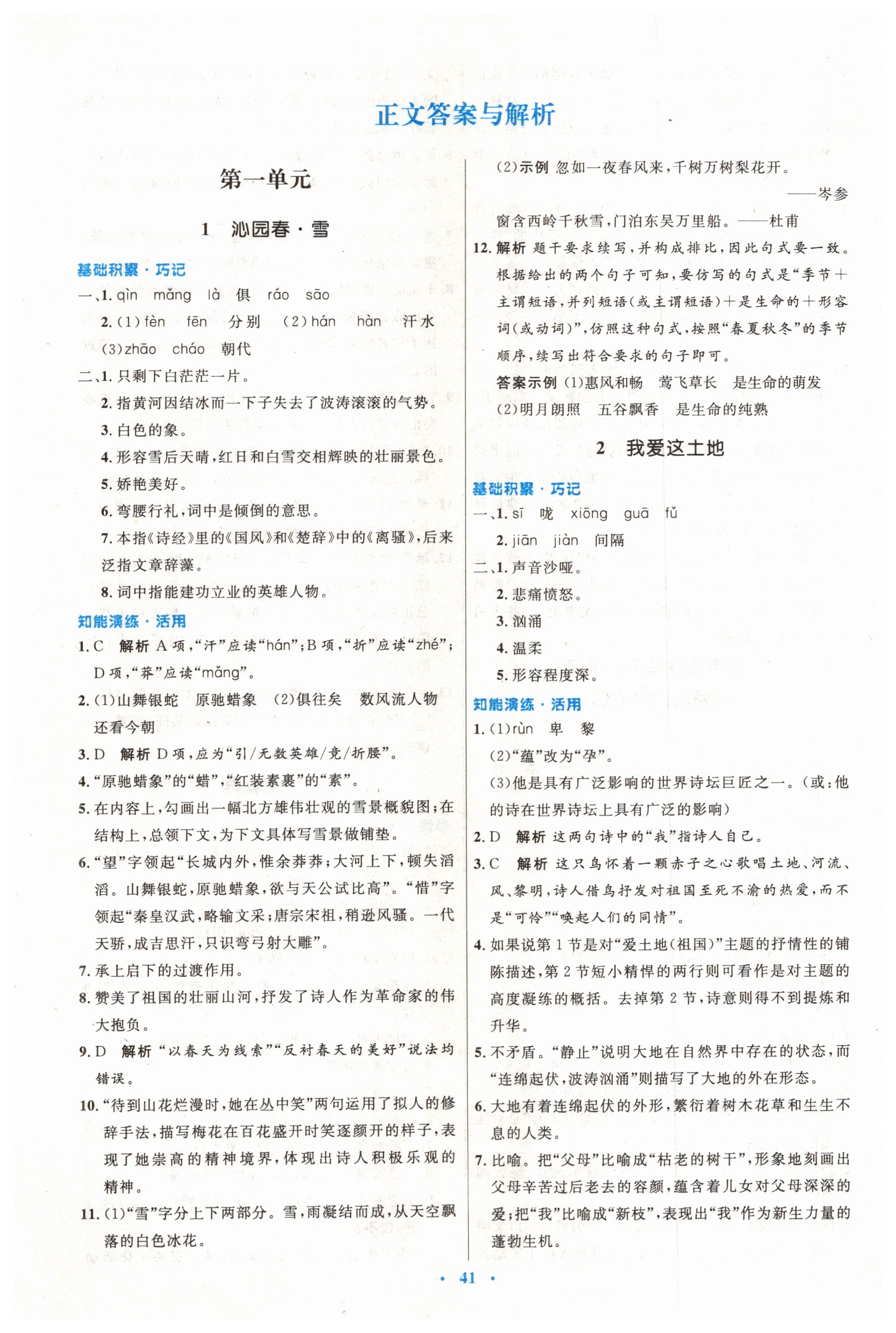 2019年初中同步測控優(yōu)化設(shè)計(jì)九年級(jí)語文上冊(cè)人教版 第1頁