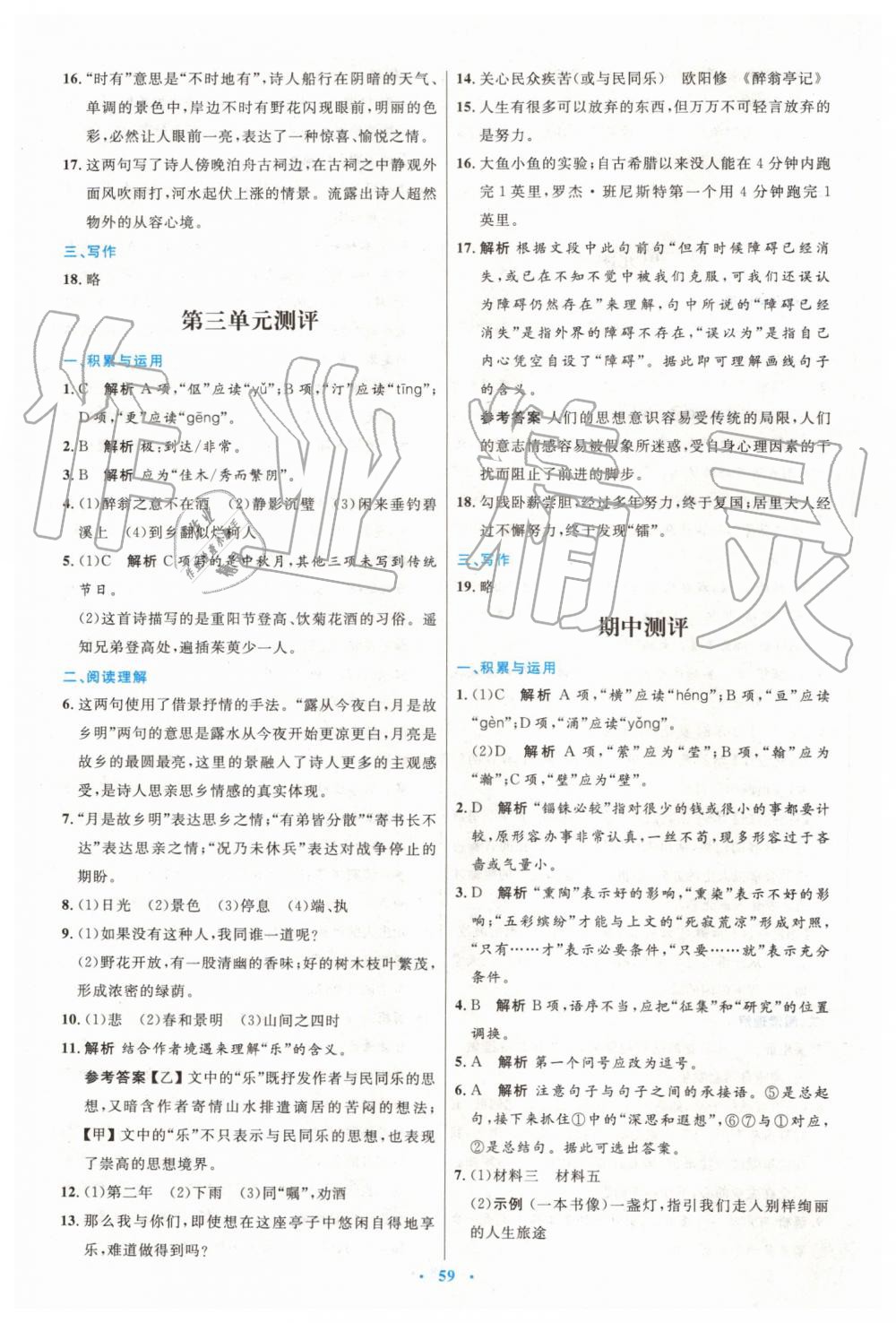 2019年初中同步測控優(yōu)化設計九年級語文上冊人教版 第19頁